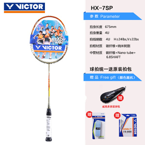 VICTOR/威克多 HX-7SP-4U