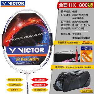 VICTOR/威克多 HX-800-4U