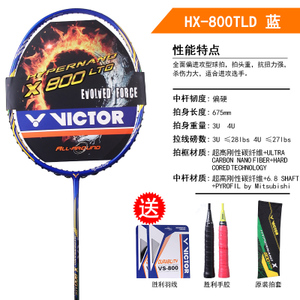 VICTOR/威克多 HX-800LTD