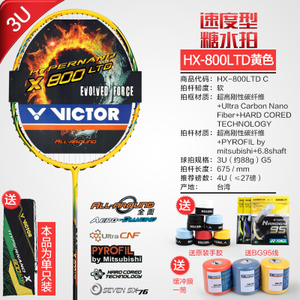 VICTOR/威克多 HX-800LTD