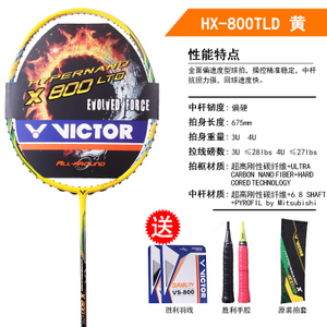 VICTOR/威克多 HX-800LTD