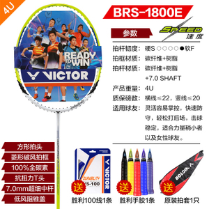 VICTOR/威克多 BRS-1800