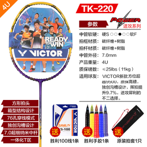 VICTOR/威克多 TK-220