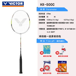 VICTOR/威克多 HX-500