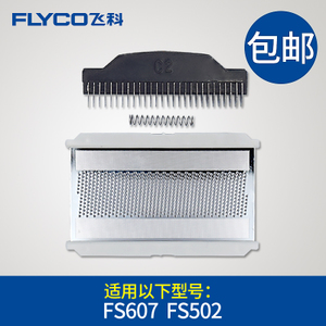 Flyco/飞科 FS607