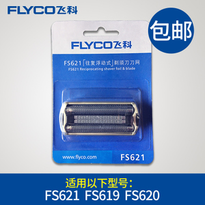 Flyco/飞科 FS621