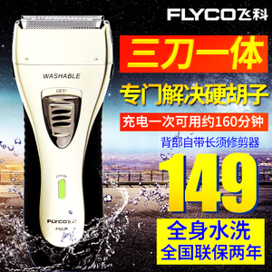 Flyco/飞科 FS621