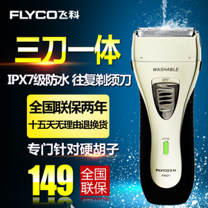 Flyco/飞科 FS621