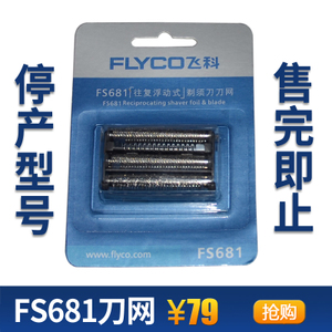 Flyco/飞科 FS681