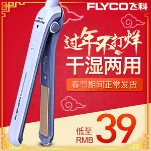 Flyco/飞科 FH6810