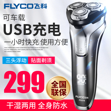 Flyco/飞科 FS378