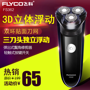 Flyco/飞科 FS362