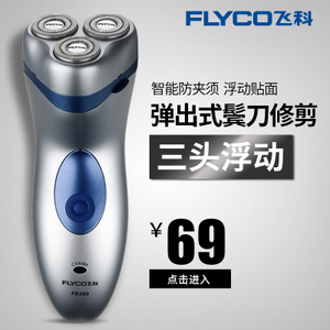Flyco/飞科 FS320