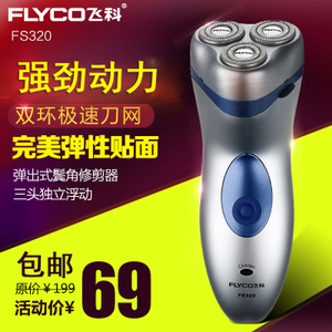 Flyco/飞科 FS320