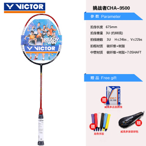 VICTOR/威克多 CHA-9500-3U