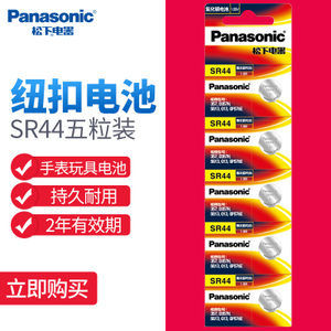 Panasonic/松下 SR44