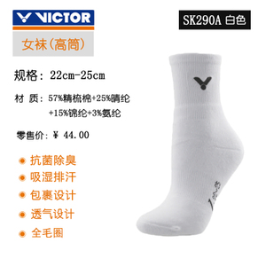 VICTOR/威克多 SK290A