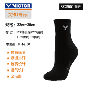 VICTOR/威克多 SK290C