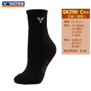 VICTOR/威克多 SK290C