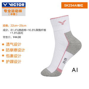 VICTOR/威克多 SK234AI