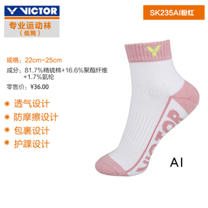 VICTOR/威克多 SK235AI