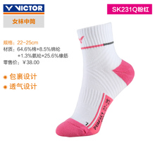 VICTOR/威克多 SK231Q