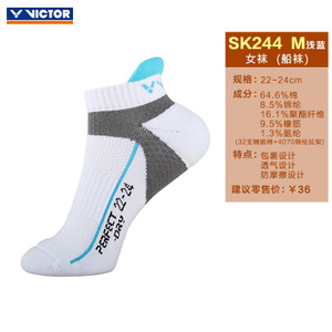 VICTOR/威克多 SK244M