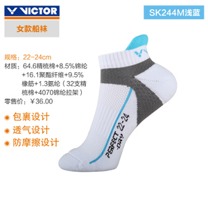 VICTOR/威克多 SK244M