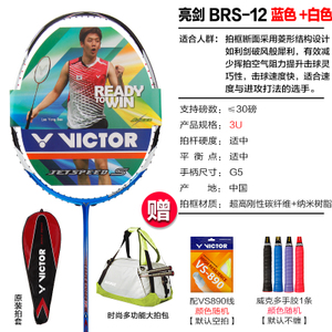 VICTOR/威克多 BRS-12-3U