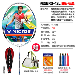 VICTOR/威克多 BRS-12L-3U