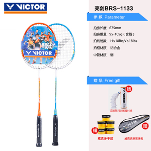 VICTOR/威克多 BRS-1133