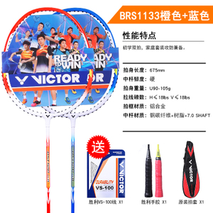 VICTOR/威克多 BRS-1133