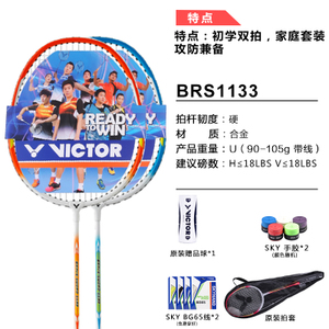 VICTOR/威克多 BRS-1133