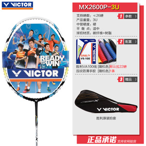 VICTOR/威克多 MX-2600P-3U