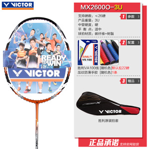 VICTOR/威克多 MX-2600O-3U