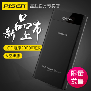 Pisen/品胜 lcd20000