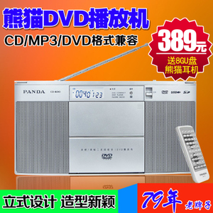 PANDA/熊猫 CD600