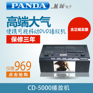 PANDA/熊猫 CD5000