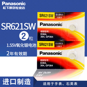 Panasonic/松下 SR621SW