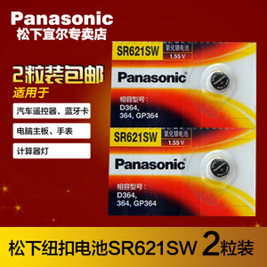 Panasonic/松下 SR621SW