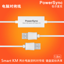 PowerSync/包尔星克 USB2-EKM189