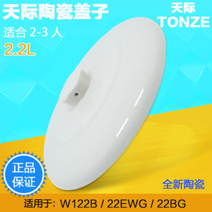 Tonze/天际 22BG