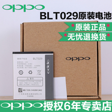 OPPO-BLT029