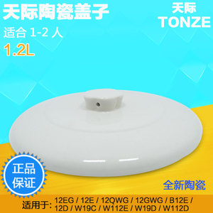 Tonze/天际 12QWG