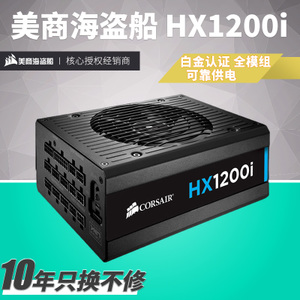 HX1200I
