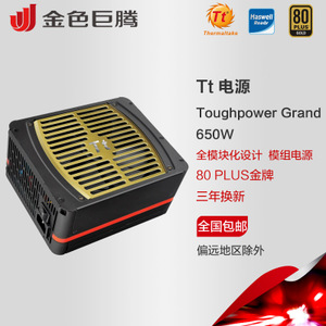 Thermaltake/TT TPG-0650M