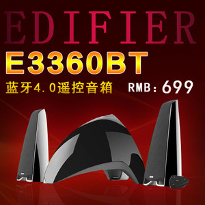 Edifier/漫步者 E3360BT