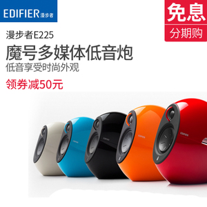 Edifier/漫步者 E225