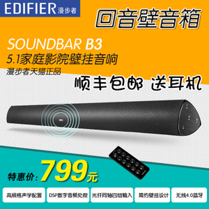 Edifier/漫步者 SOUNDBAR-B3