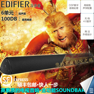 Edifier/漫步者 SOUNDBAR-B3